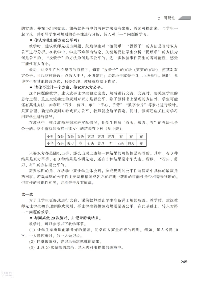 北师大版5年级上册数学教师用书_《教师教学用书（教参）》25秋数学1-6年级上册（北师大）