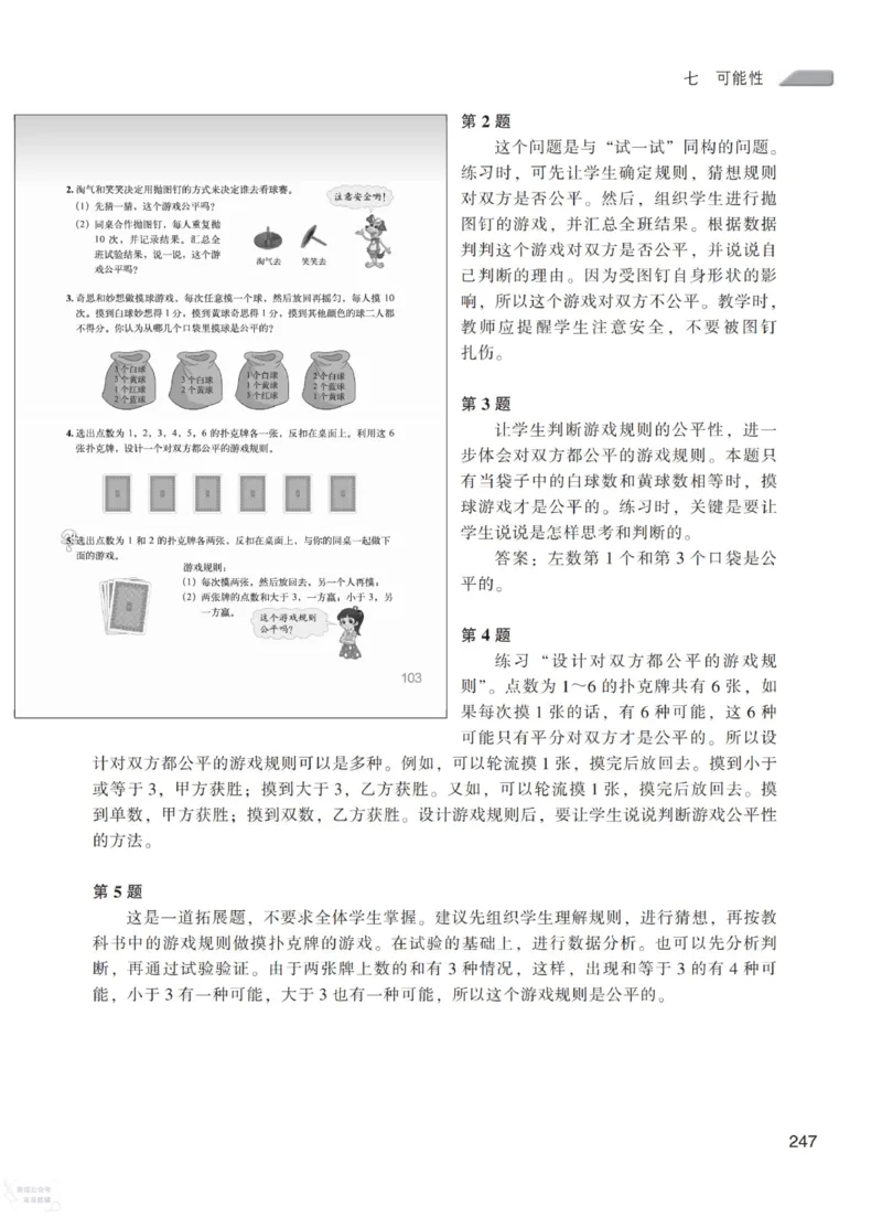 北师大版5年级上册数学教师用书_《教师教学用书（教参）》25秋数学1-6年级上册（北师大）