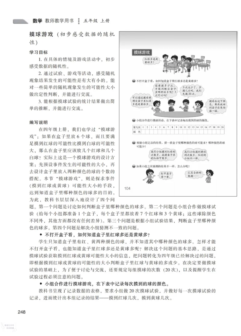北师大版5年级上册数学教师用书_《教师教学用书（教参）》25秋数学1-6年级上册（北师大）