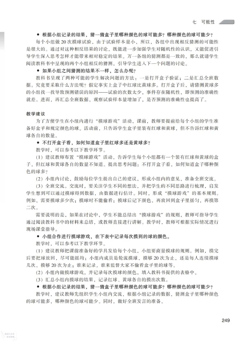 北师大版5年级上册数学教师用书_《教师教学用书（教参）》25秋数学1-6年级上册（北师大）