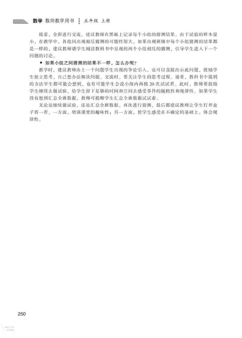 北师大版5年级上册数学教师用书_《教师教学用书（教参）》25秋数学1-6年级上册（北师大）