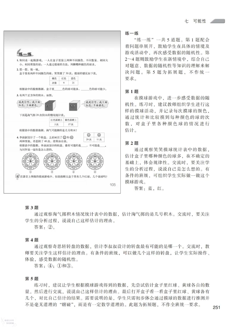 北师大版5年级上册数学教师用书_《教师教学用书（教参）》25秋数学1-6年级上册（北师大）