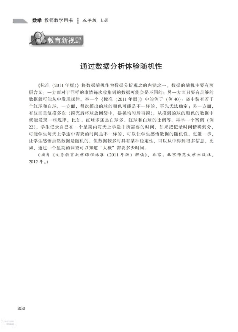 北师大版5年级上册数学教师用书_《教师教学用书（教参）》25秋数学1-6年级上册（北师大）
