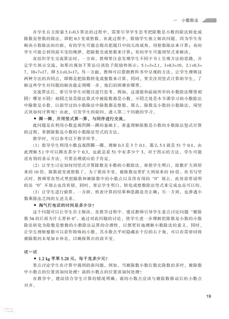 北师大版5年级上册数学教师用书_《教师教学用书（教参）》25秋数学1-6年级上册（北师大）