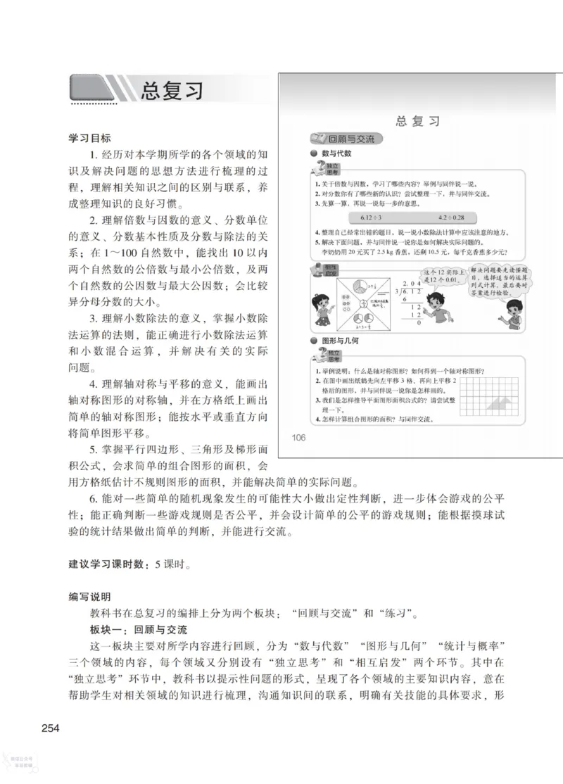 北师大版5年级上册数学教师用书_《教师教学用书（教参）》25秋数学1-6年级上册（北师大）