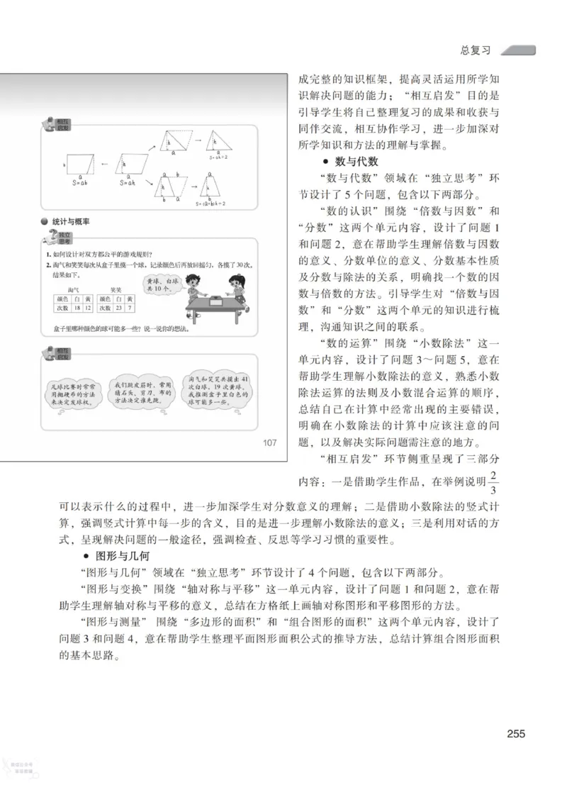 北师大版5年级上册数学教师用书_《教师教学用书（教参）》25秋数学1-6年级上册（北师大）