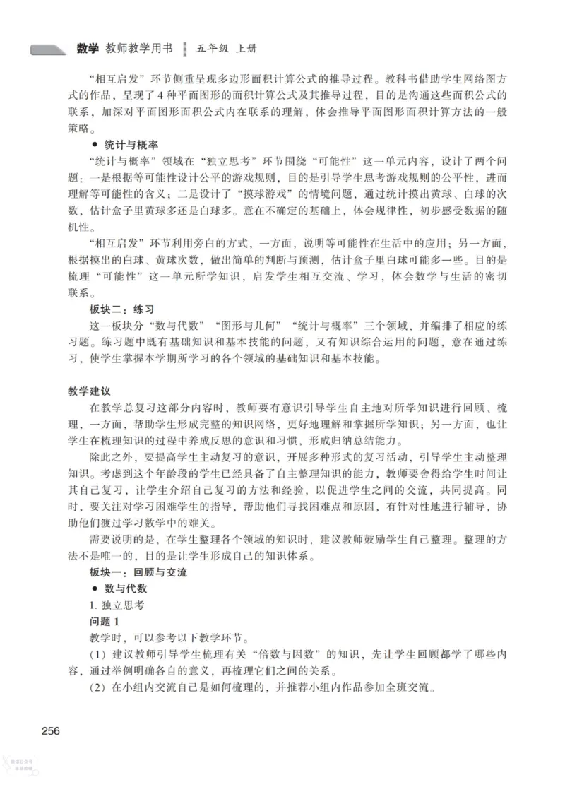 北师大版5年级上册数学教师用书_《教师教学用书（教参）》25秋数学1-6年级上册（北师大）