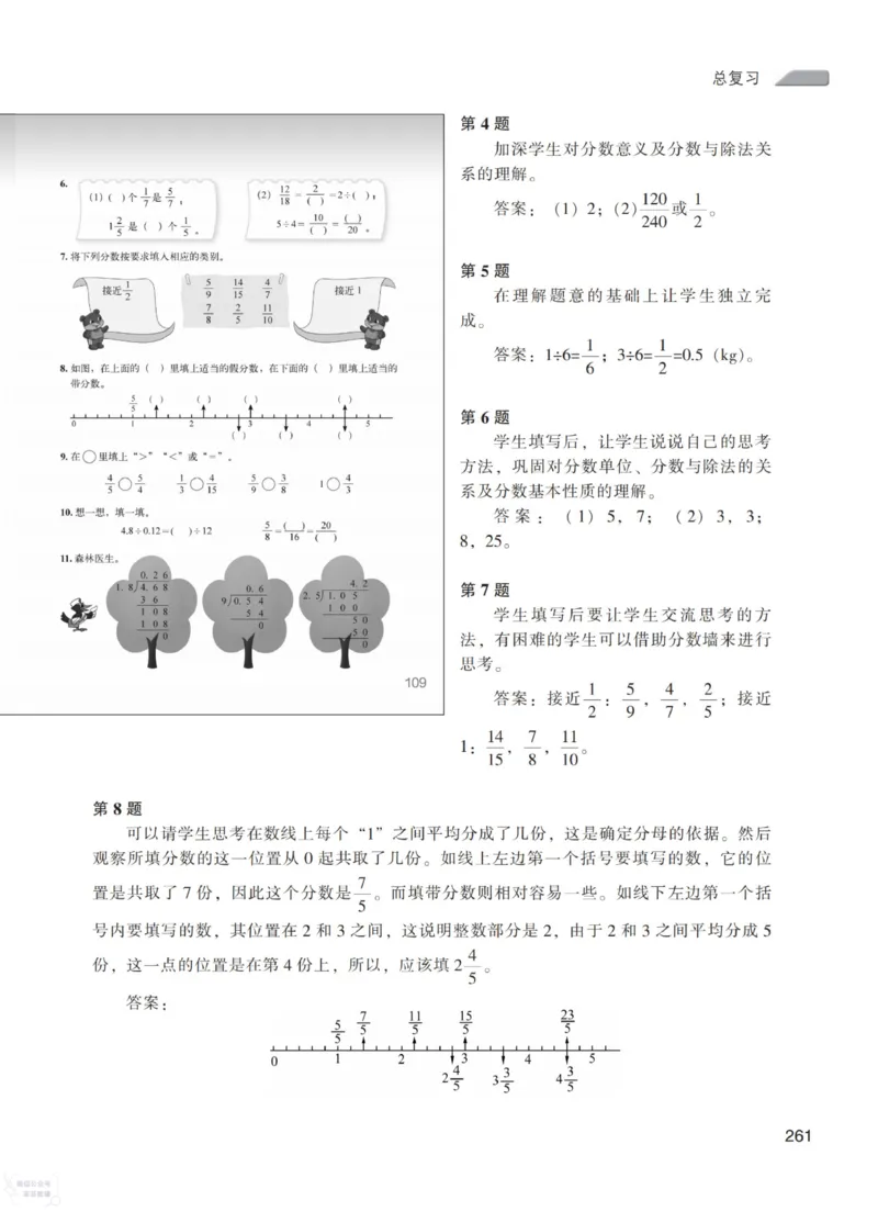 北师大版5年级上册数学教师用书_《教师教学用书（教参）》25秋数学1-6年级上册（北师大）