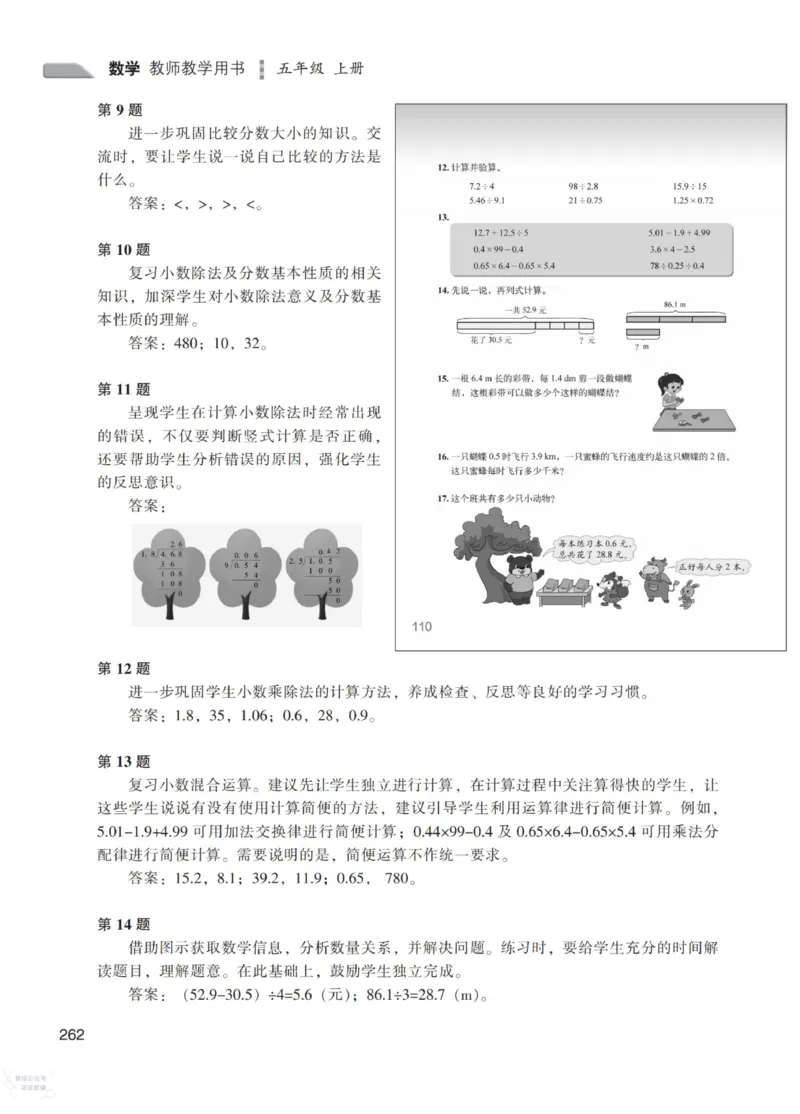 北师大版5年级上册数学教师用书_《教师教学用书（教参）》25秋数学1-6年级上册（北师大）