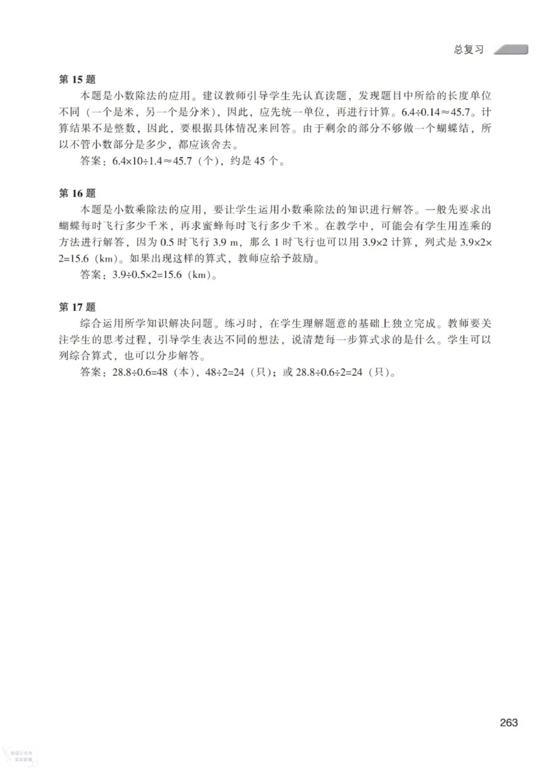 北师大版5年级上册数学教师用书_《教师教学用书（教参）》25秋数学1-6年级上册（北师大）