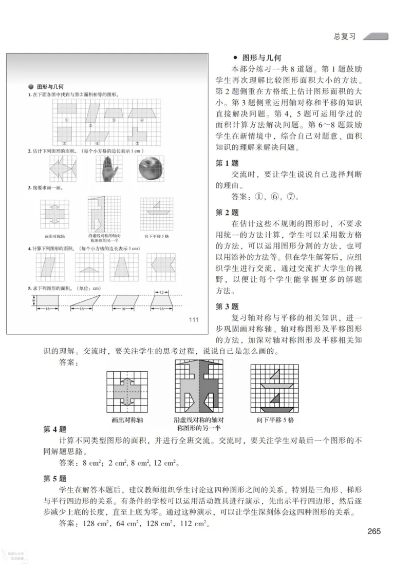 北师大版5年级上册数学教师用书_《教师教学用书（教参）》25秋数学1-6年级上册（北师大）