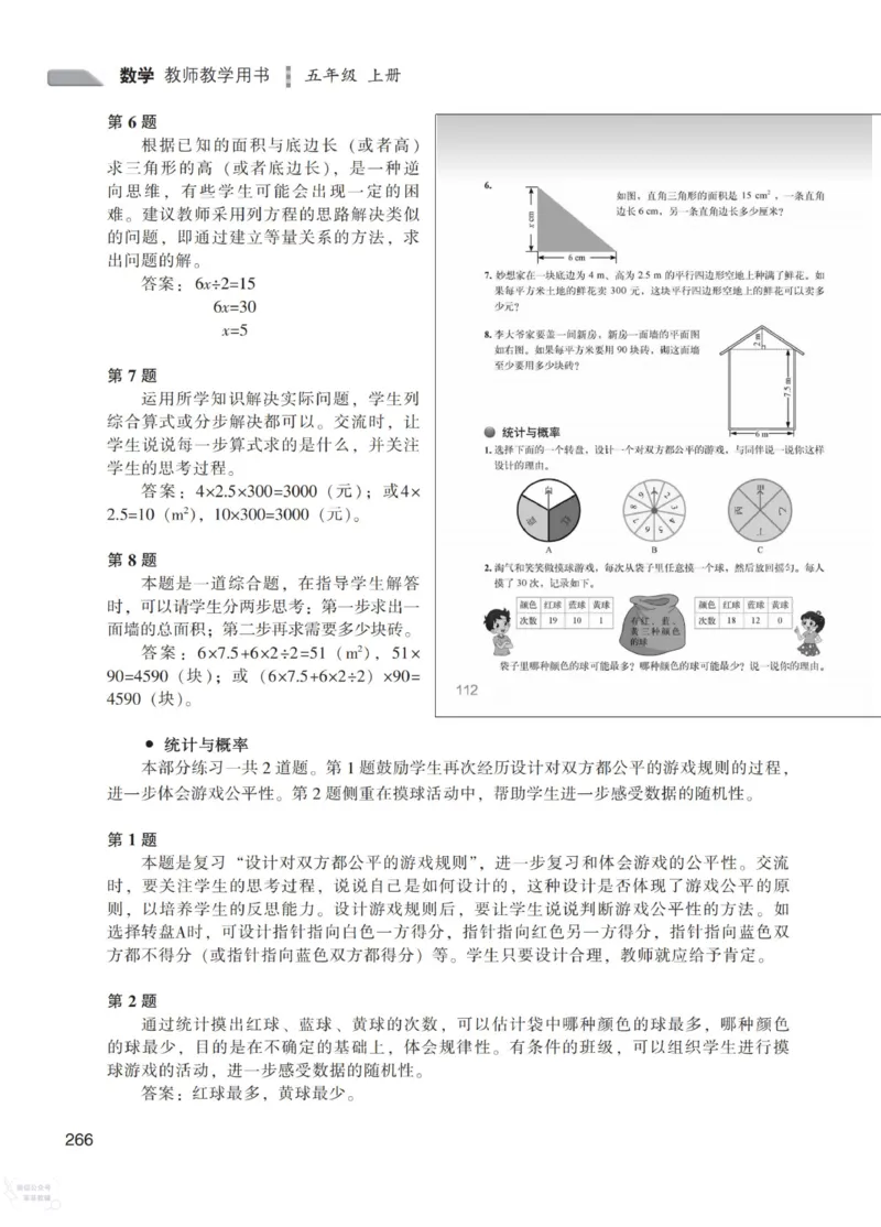 北师大版5年级上册数学教师用书_《教师教学用书（教参）》25秋数学1-6年级上册（北师大）
