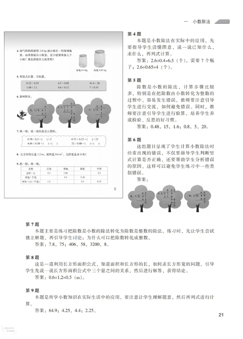北师大版5年级上册数学教师用书_《教师教学用书（教参）》25秋数学1-6年级上册（北师大）