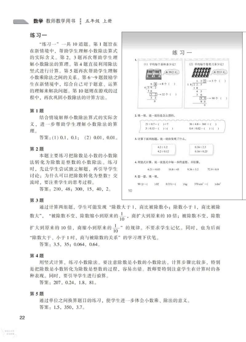 北师大版5年级上册数学教师用书_《教师教学用书（教参）》25秋数学1-6年级上册（北师大）