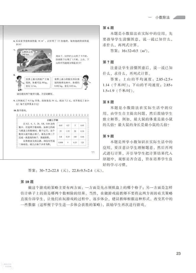 北师大版5年级上册数学教师用书_《教师教学用书（教参）》25秋数学1-6年级上册（北师大）
