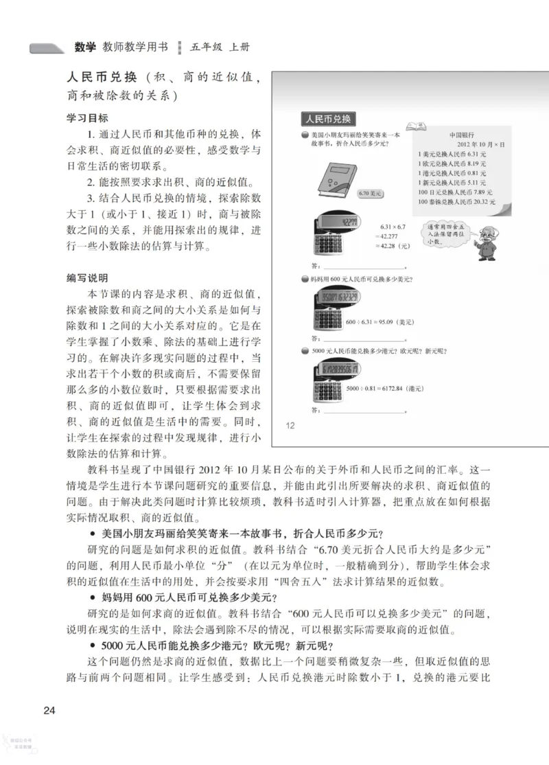 北师大版5年级上册数学教师用书_《教师教学用书（教参）》25秋数学1-6年级上册（北师大）