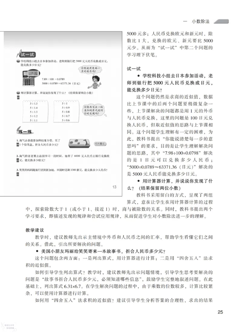 北师大版5年级上册数学教师用书_《教师教学用书（教参）》25秋数学1-6年级上册（北师大）