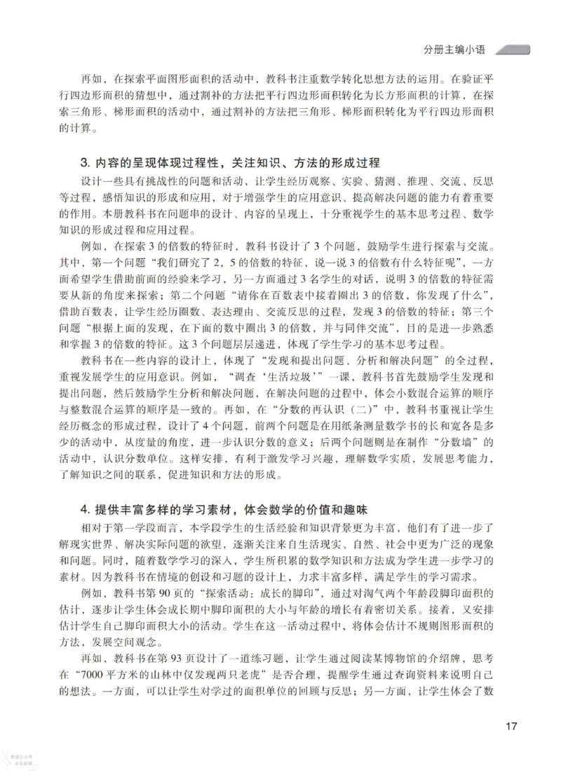 北师大版5年级上册数学教师用书_《教师教学用书（教参）》25秋数学1-6年级上册（北师大）