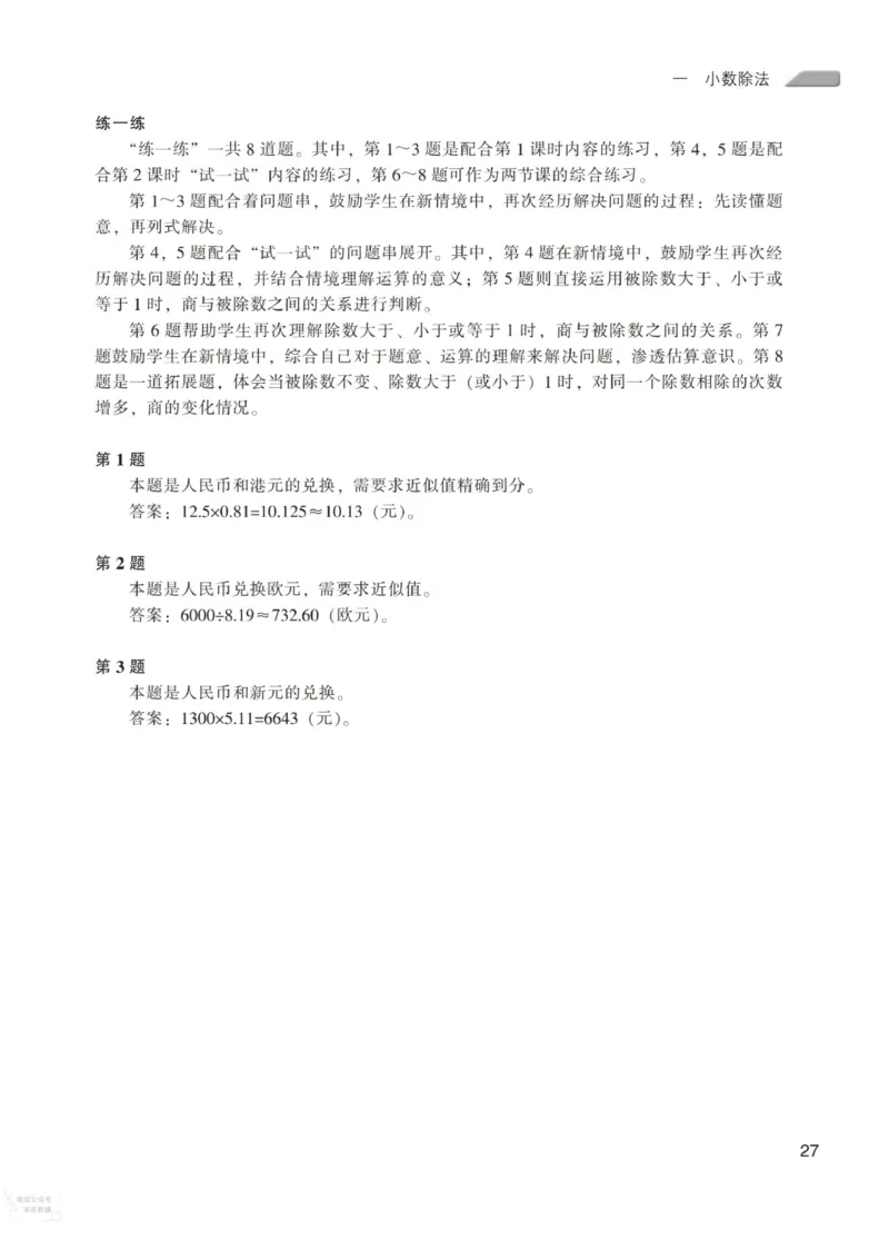 北师大版5年级上册数学教师用书_《教师教学用书（教参）》25秋数学1-6年级上册（北师大）