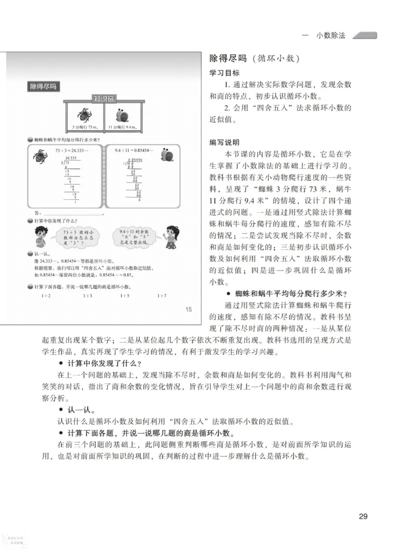 北师大版5年级上册数学教师用书_《教师教学用书（教参）》25秋数学1-6年级上册（北师大）