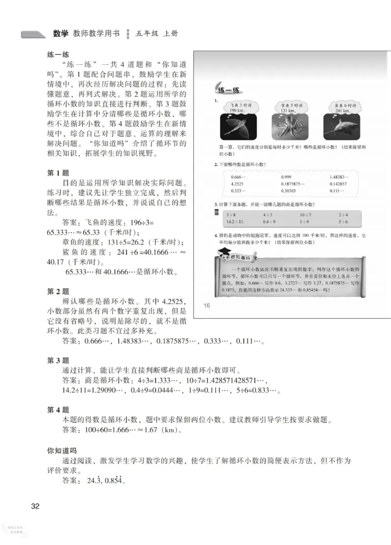 北师大版5年级上册数学教师用书_《教师教学用书（教参）》25秋数学1-6年级上册（北师大）