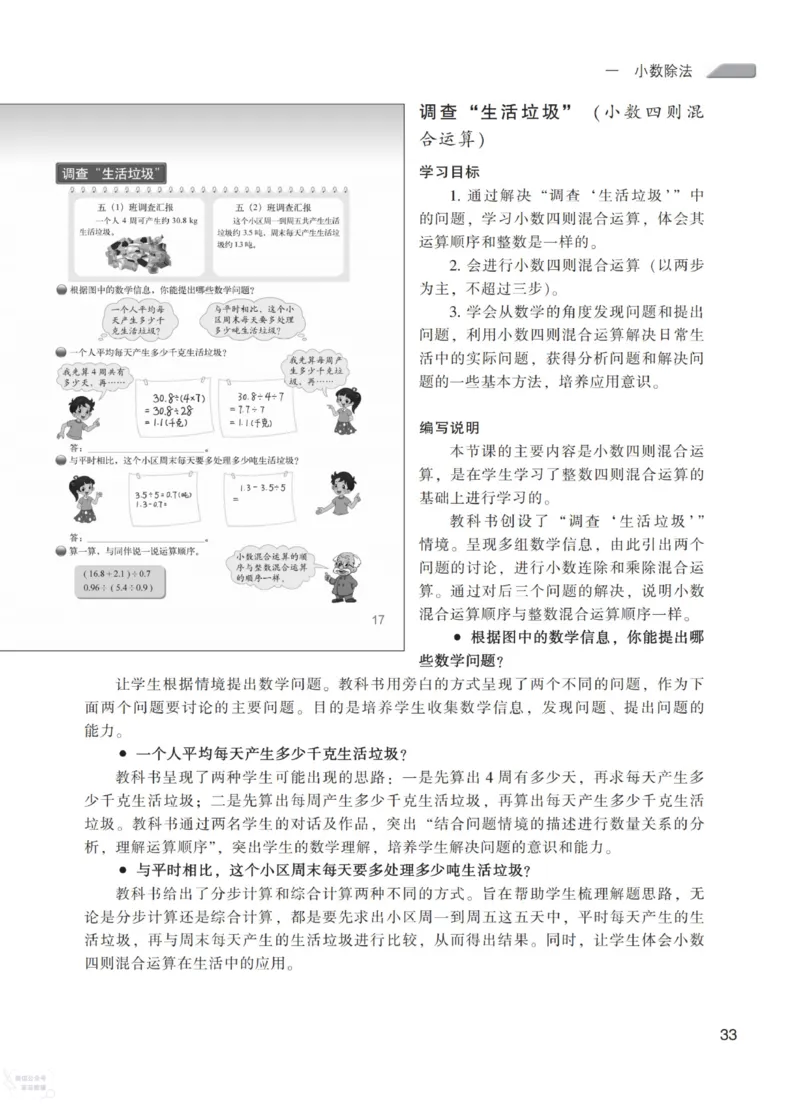 北师大版5年级上册数学教师用书_《教师教学用书（教参）》25秋数学1-6年级上册（北师大）