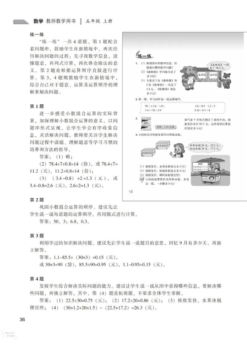 北师大版5年级上册数学教师用书_《教师教学用书（教参）》25秋数学1-6年级上册（北师大）