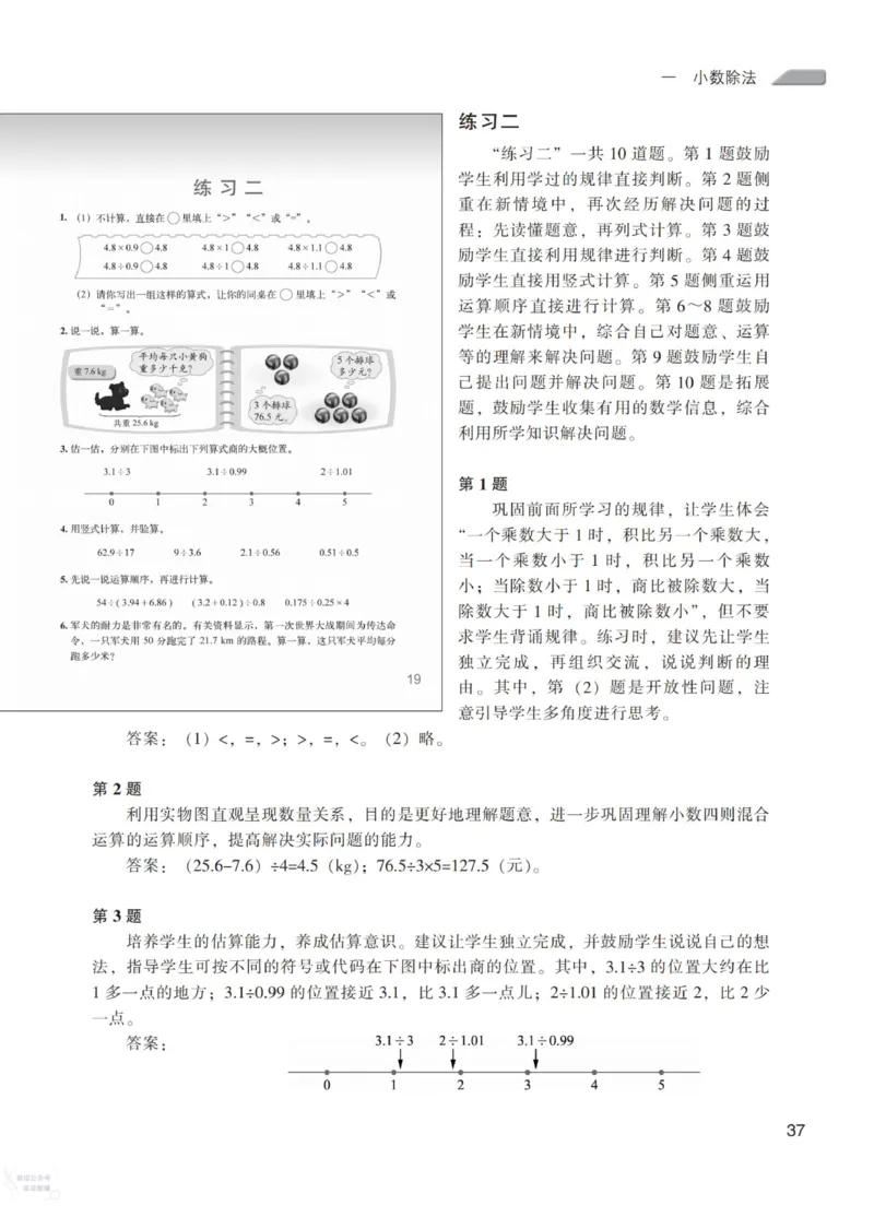 北师大版5年级上册数学教师用书_《教师教学用书（教参）》25秋数学1-6年级上册（北师大）