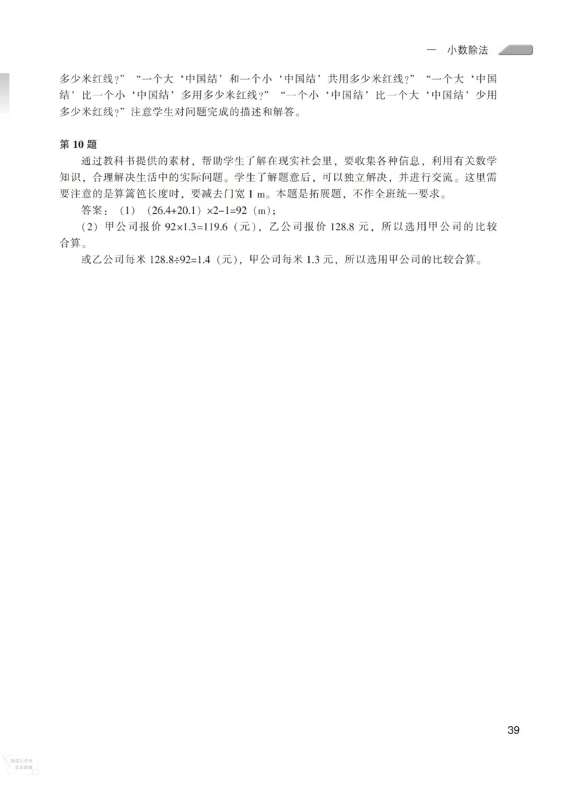 北师大版5年级上册数学教师用书_《教师教学用书（教参）》25秋数学1-6年级上册（北师大）