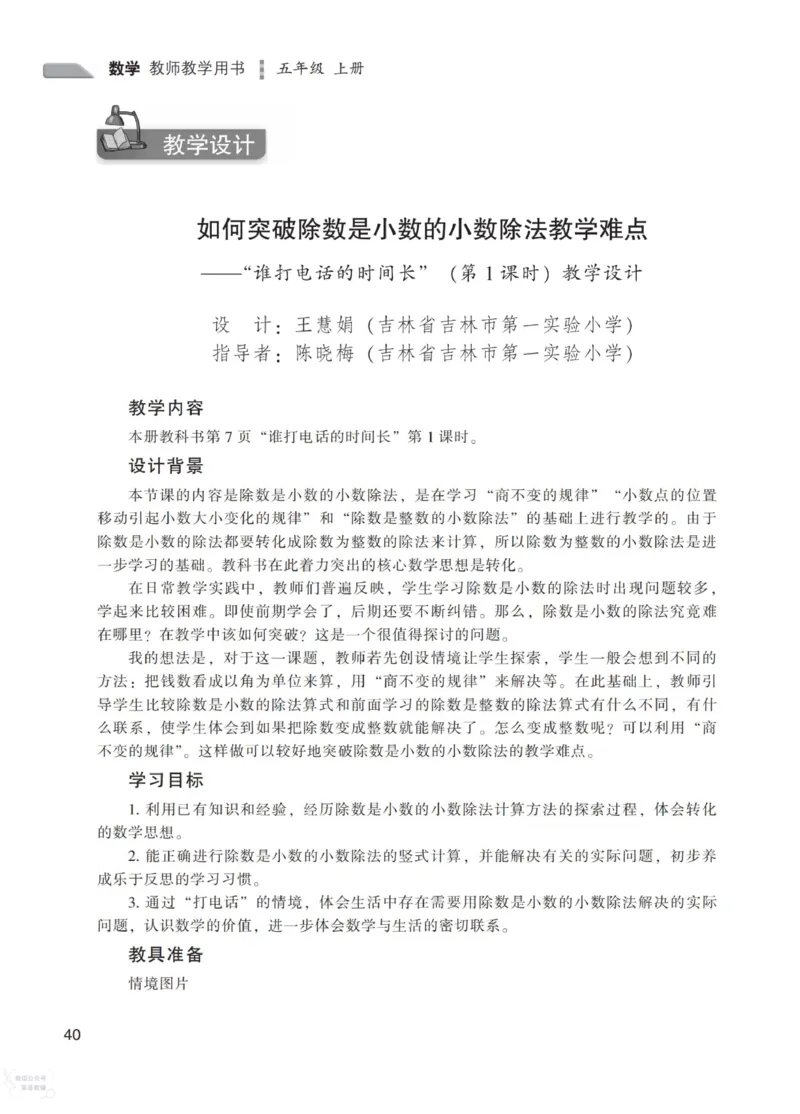 北师大版5年级上册数学教师用书_《教师教学用书（教参）》25秋数学1-6年级上册（北师大）