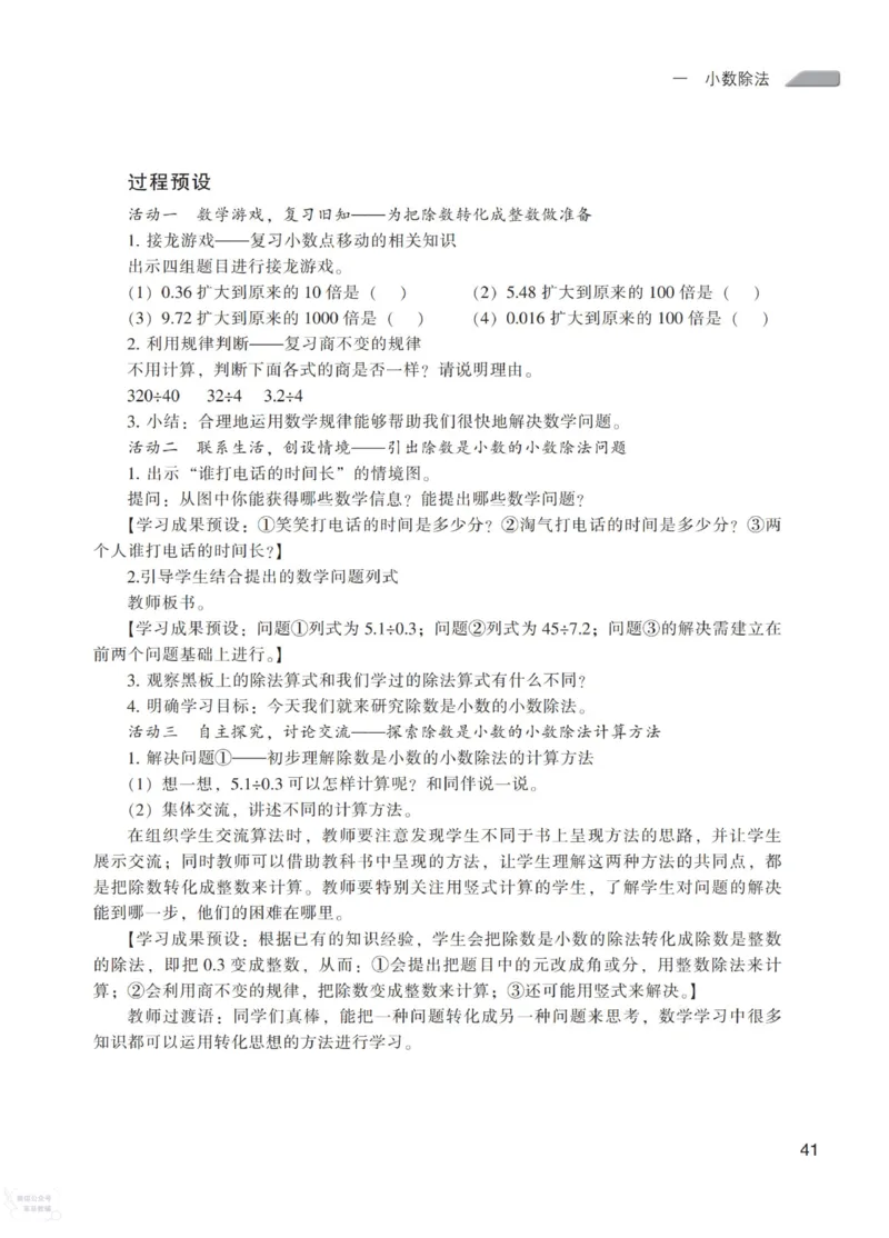 北师大版5年级上册数学教师用书_《教师教学用书（教参）》25秋数学1-6年级上册（北师大）