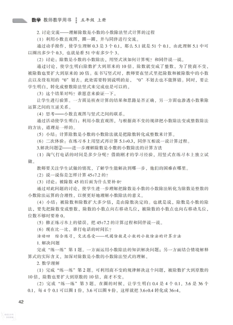 北师大版5年级上册数学教师用书_《教师教学用书（教参）》25秋数学1-6年级上册（北师大）