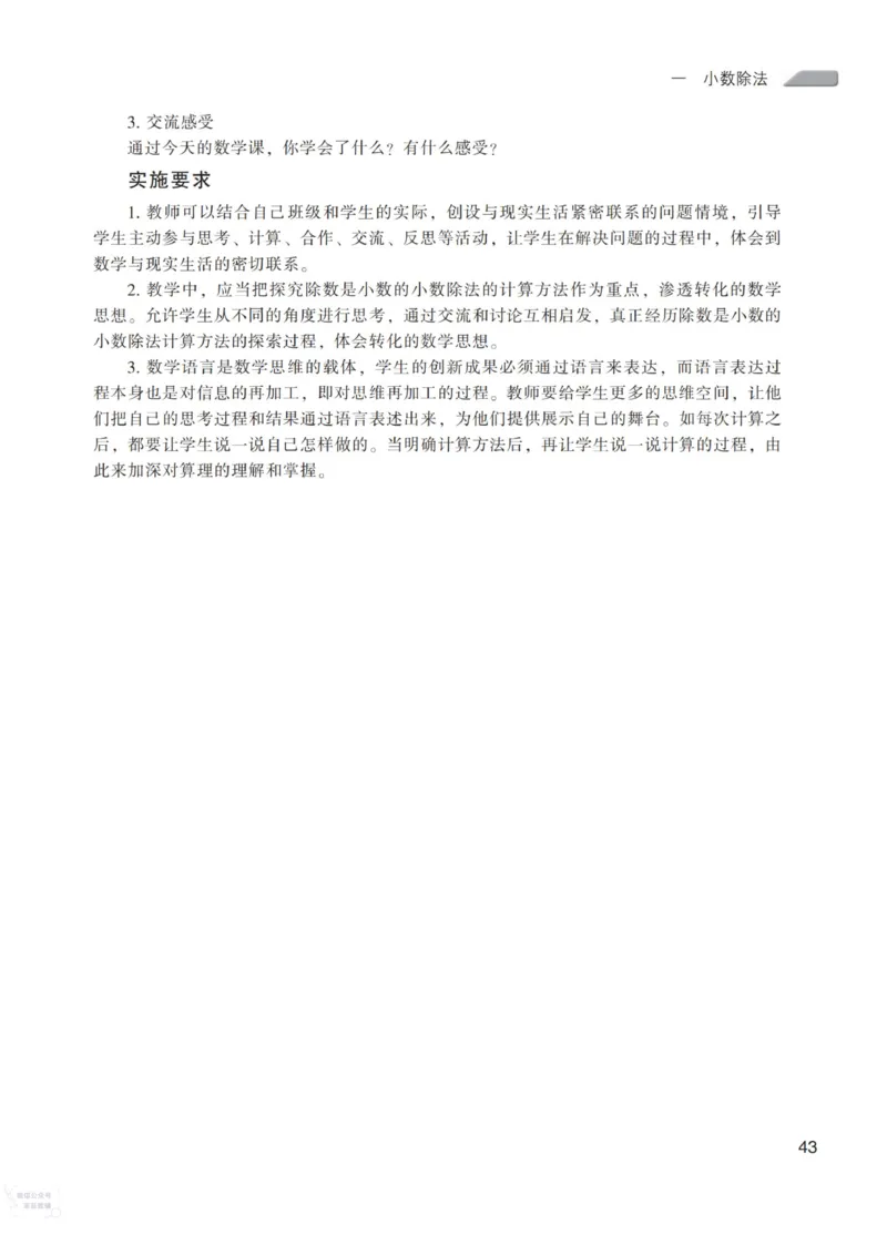 北师大版5年级上册数学教师用书_《教师教学用书（教参）》25秋数学1-6年级上册（北师大）