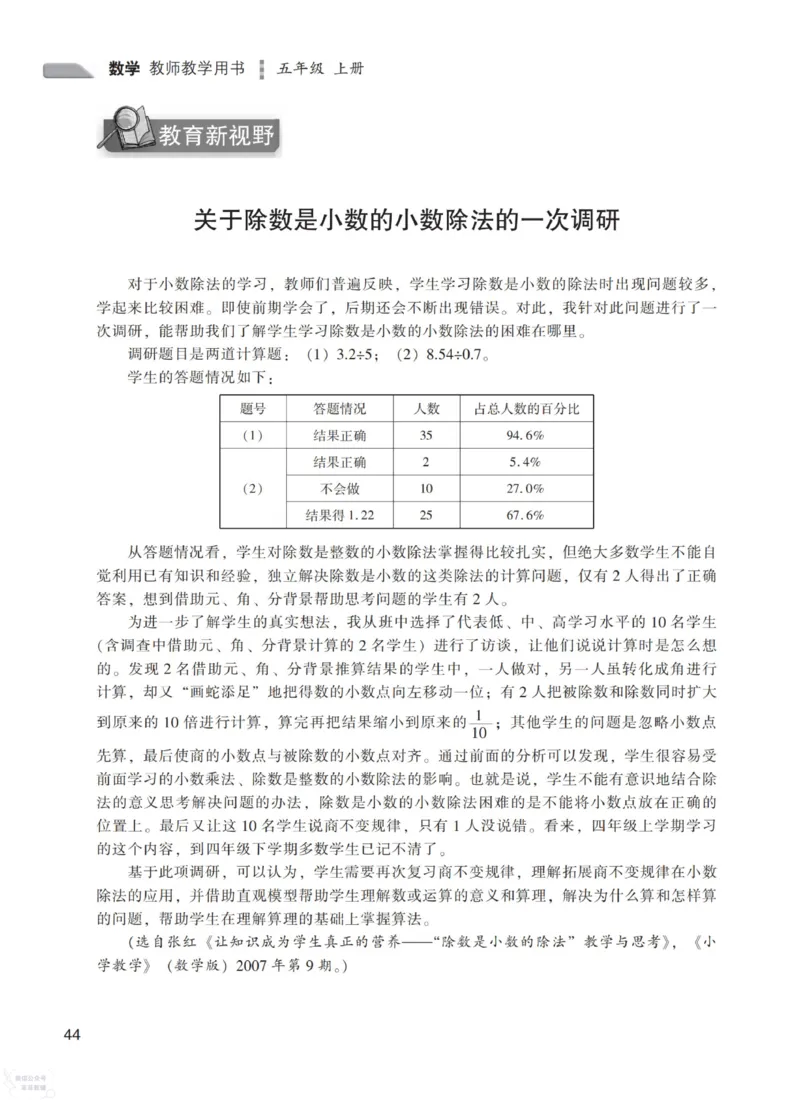 北师大版5年级上册数学教师用书_《教师教学用书（教参）》25秋数学1-6年级上册（北师大）