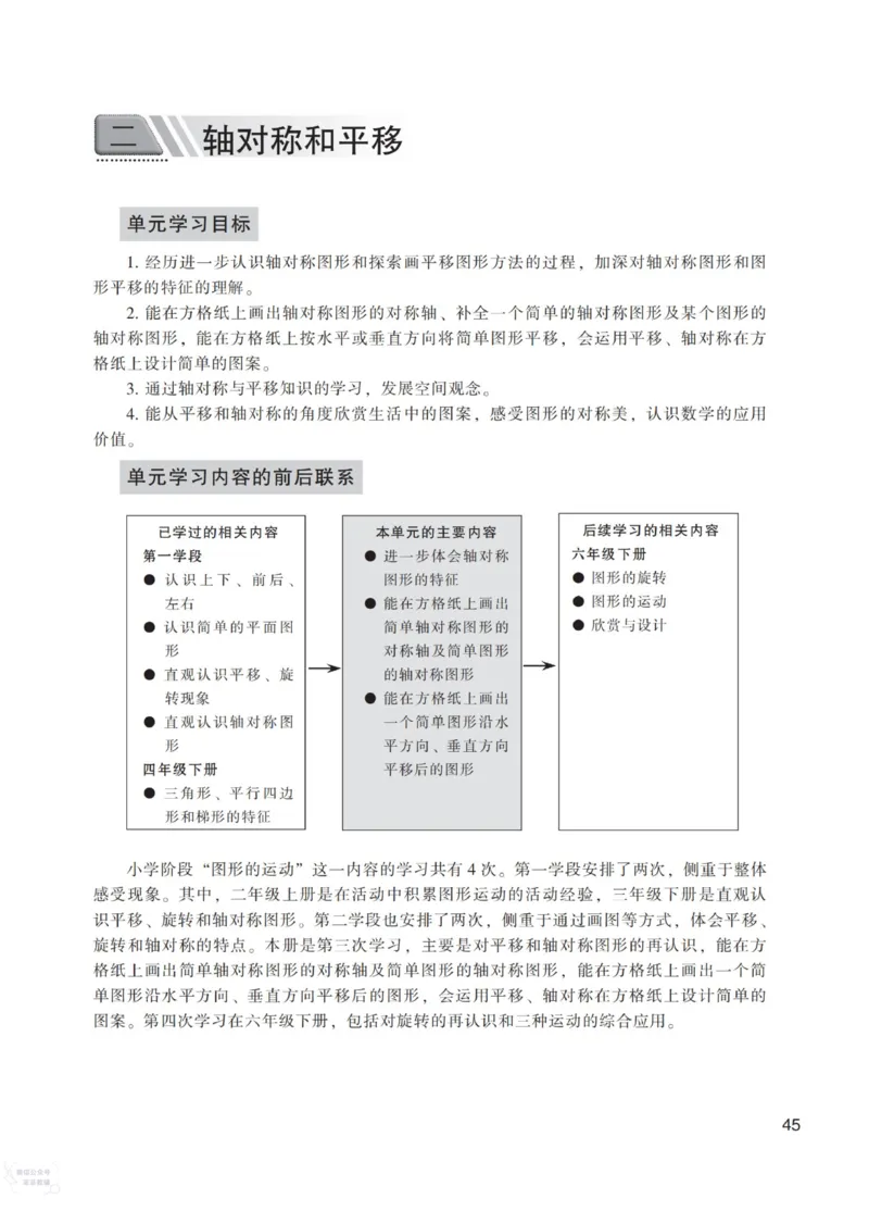 北师大版5年级上册数学教师用书_《教师教学用书（教参）》25秋数学1-6年级上册（北师大）