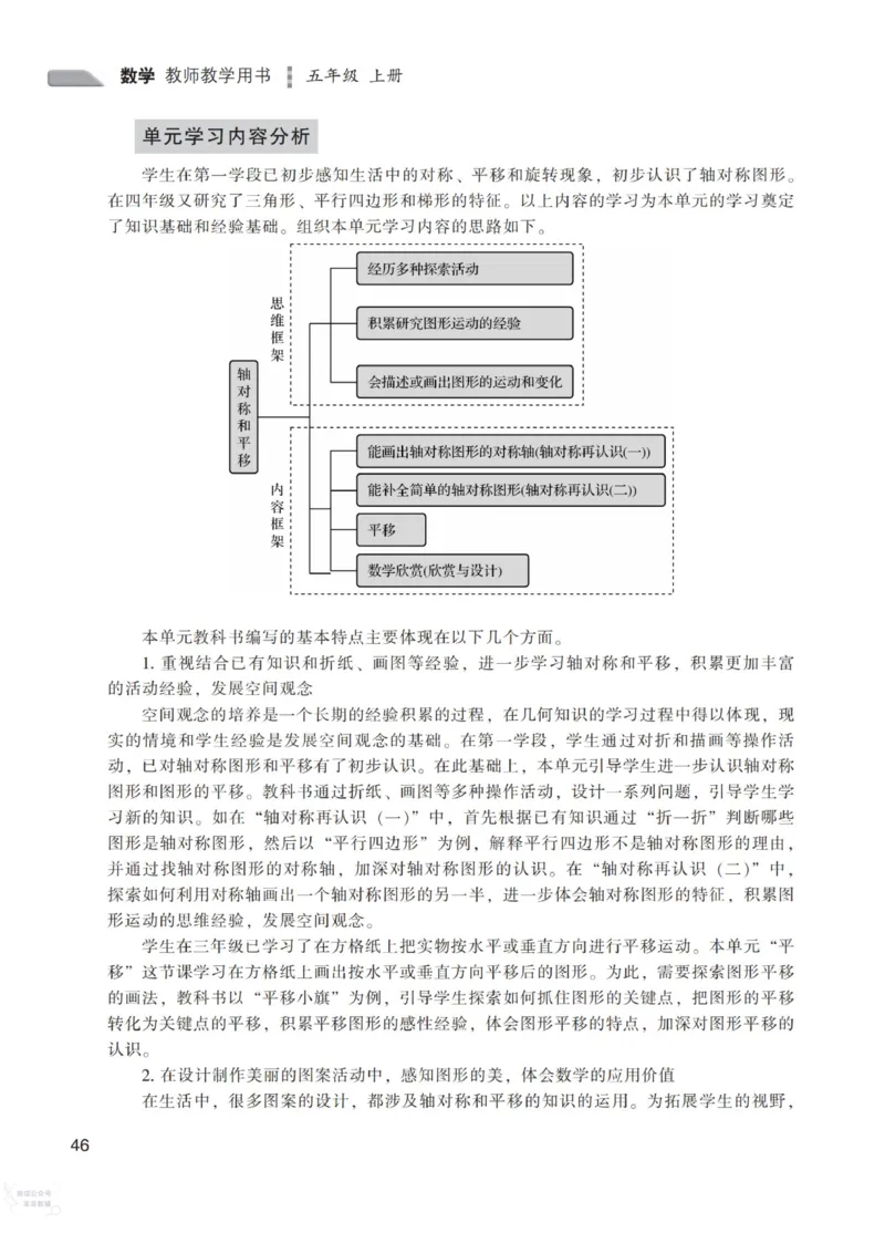 北师大版5年级上册数学教师用书_《教师教学用书（教参）》25秋数学1-6年级上册（北师大）