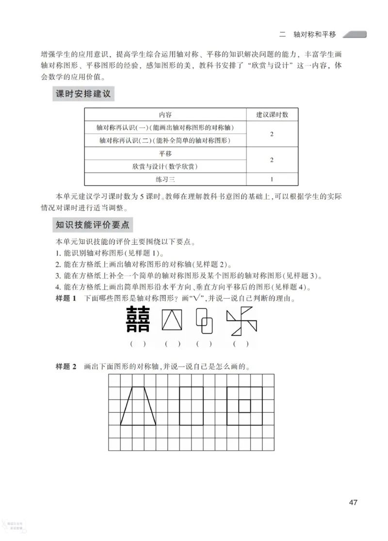北师大版5年级上册数学教师用书_《教师教学用书（教参）》25秋数学1-6年级上册（北师大）