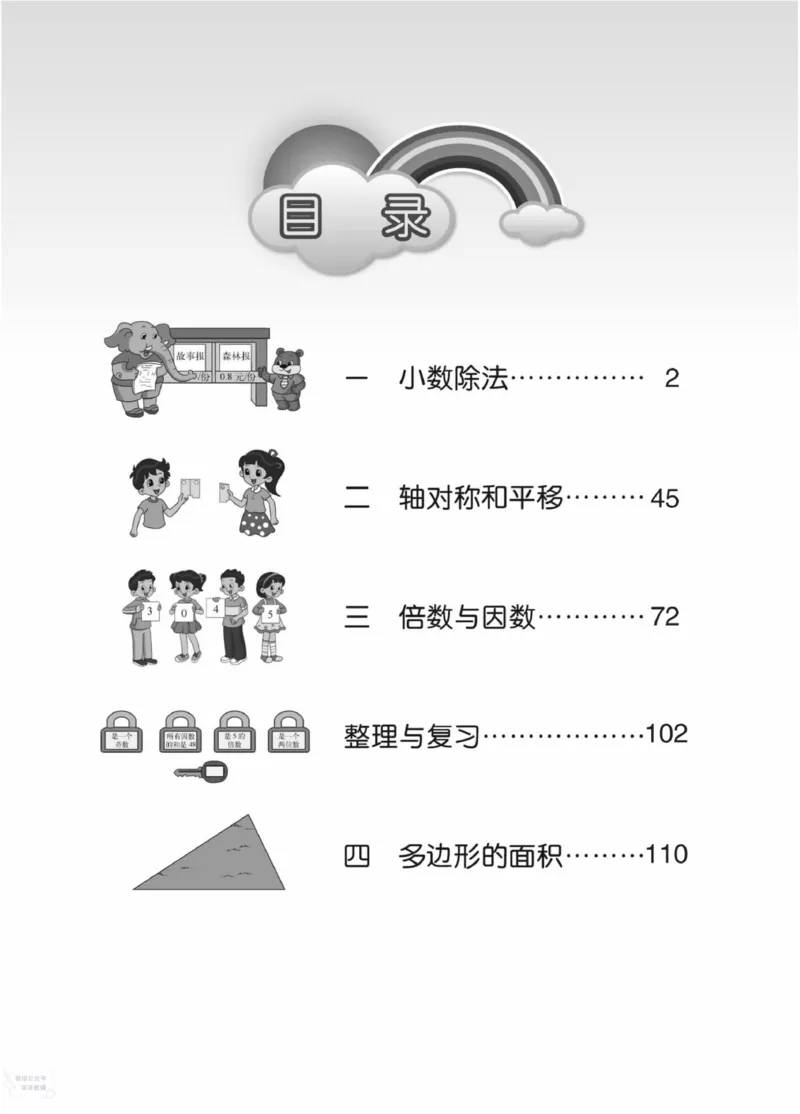 北师大版5年级上册数学教师用书_《教师教学用书（教参）》25秋数学1-6年级上册（北师大）