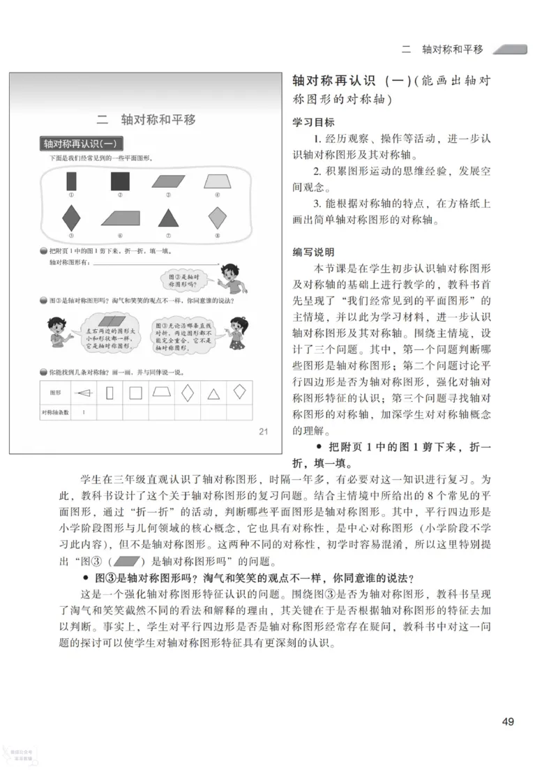 北师大版5年级上册数学教师用书_《教师教学用书（教参）》25秋数学1-6年级上册（北师大）
