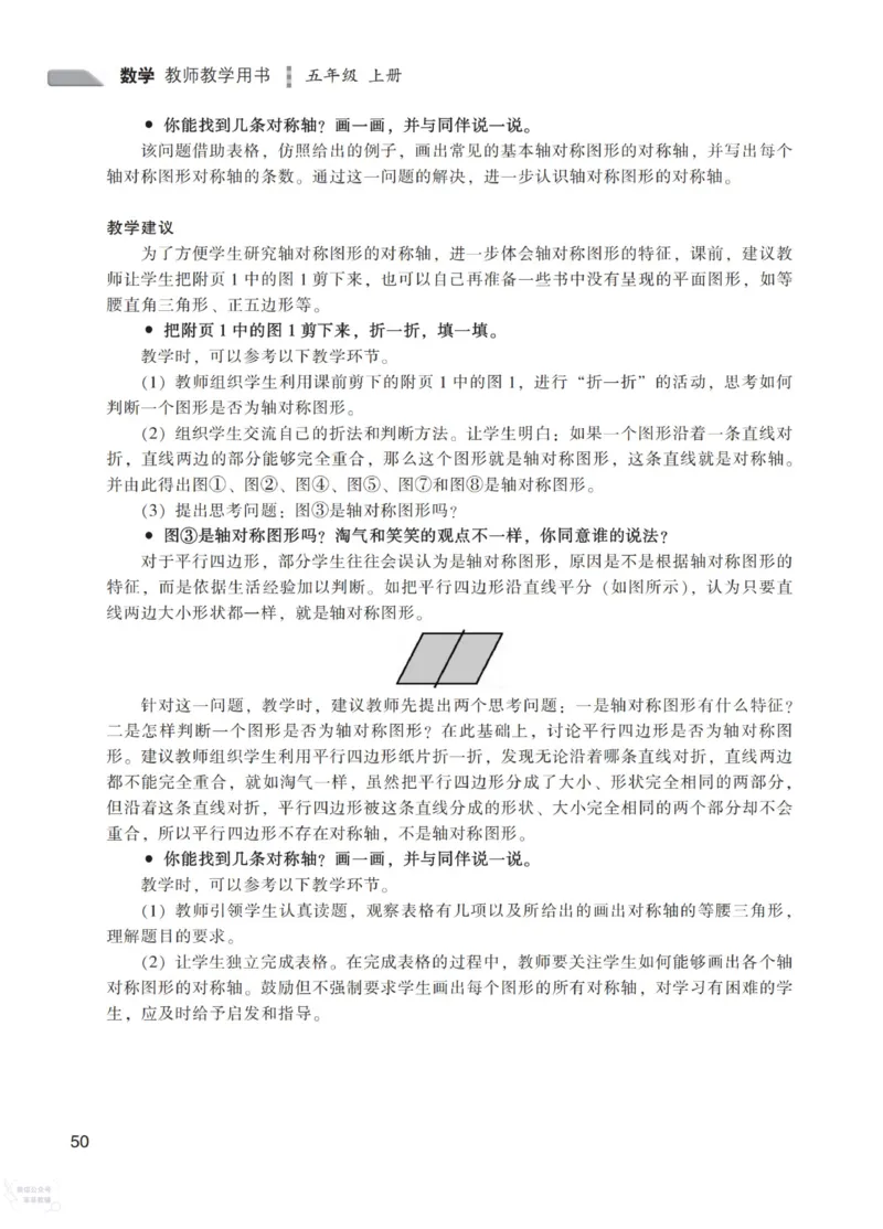 北师大版5年级上册数学教师用书_《教师教学用书（教参）》25秋数学1-6年级上册（北师大）