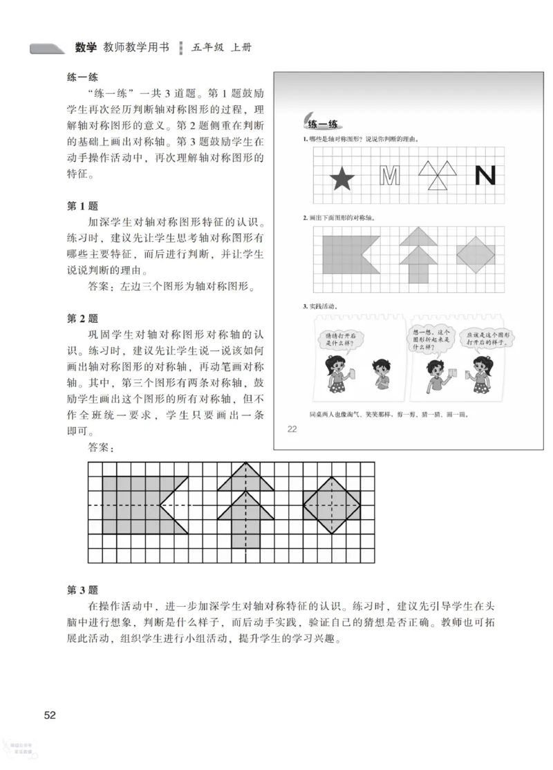 北师大版5年级上册数学教师用书_《教师教学用书（教参）》25秋数学1-6年级上册（北师大）