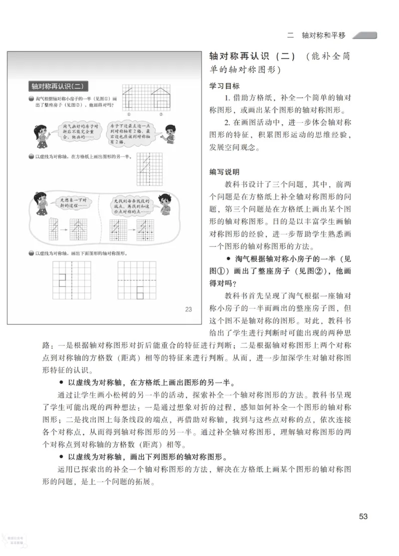 北师大版5年级上册数学教师用书_《教师教学用书（教参）》25秋数学1-6年级上册（北师大）