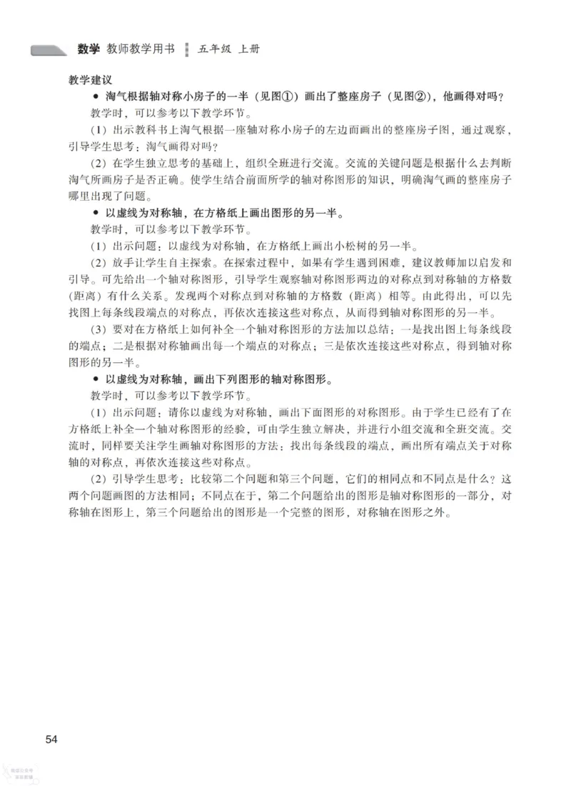 北师大版5年级上册数学教师用书_《教师教学用书（教参）》25秋数学1-6年级上册（北师大）