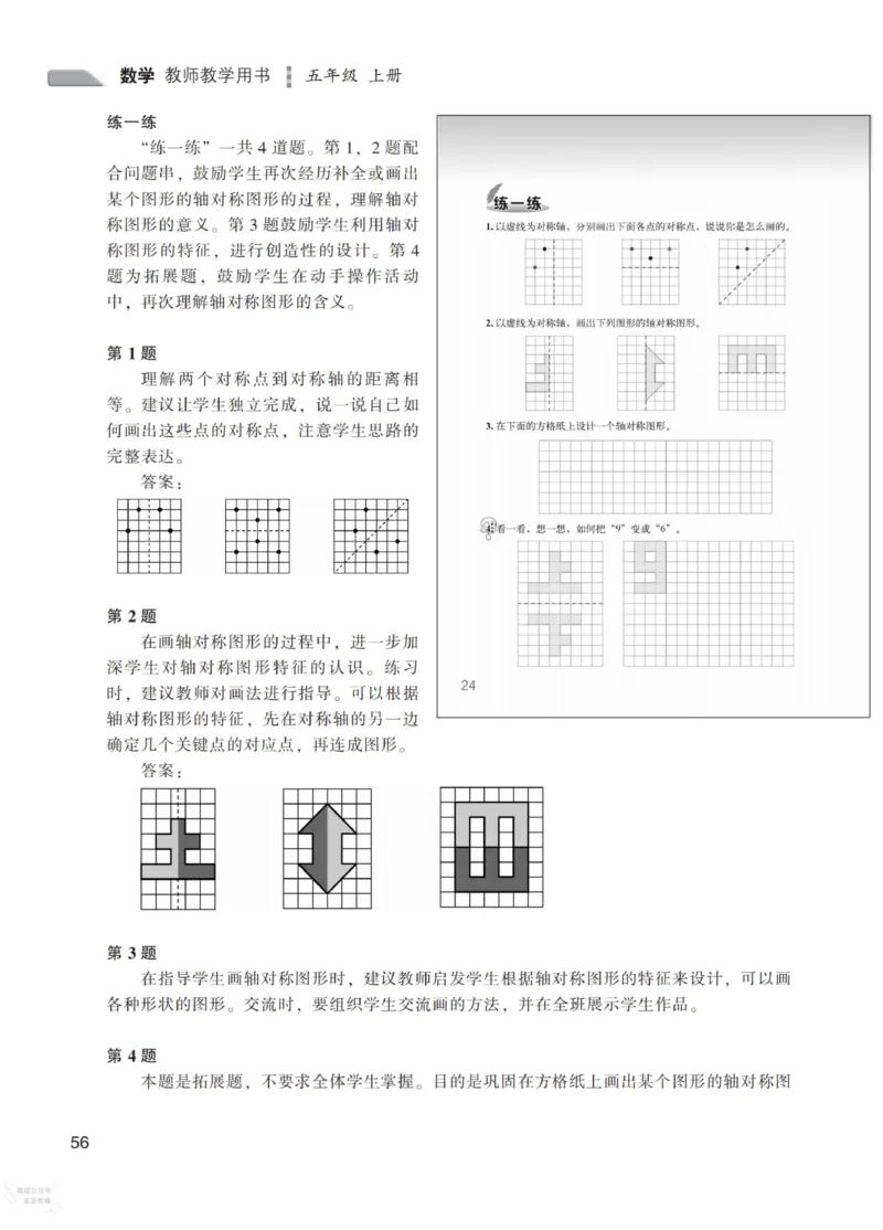 北师大版5年级上册数学教师用书_《教师教学用书（教参）》25秋数学1-6年级上册（北师大）