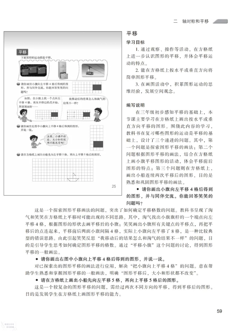 北师大版5年级上册数学教师用书_《教师教学用书（教参）》25秋数学1-6年级上册（北师大）
