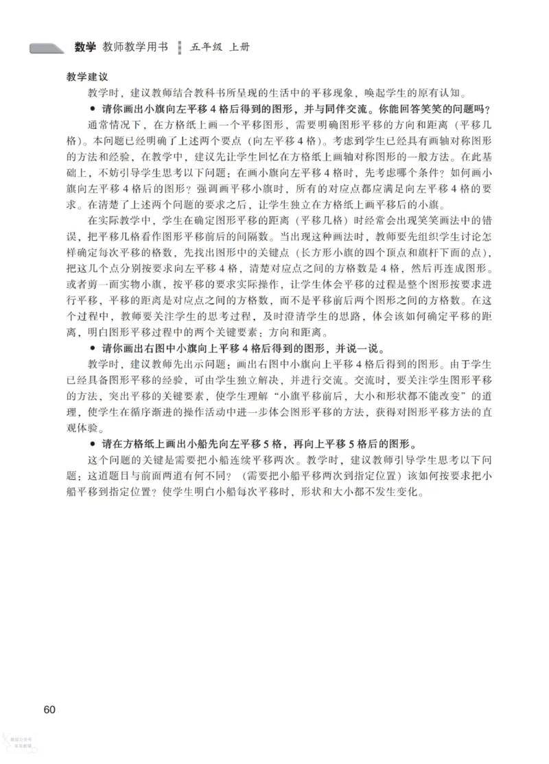北师大版5年级上册数学教师用书_《教师教学用书（教参）》25秋数学1-6年级上册（北师大）