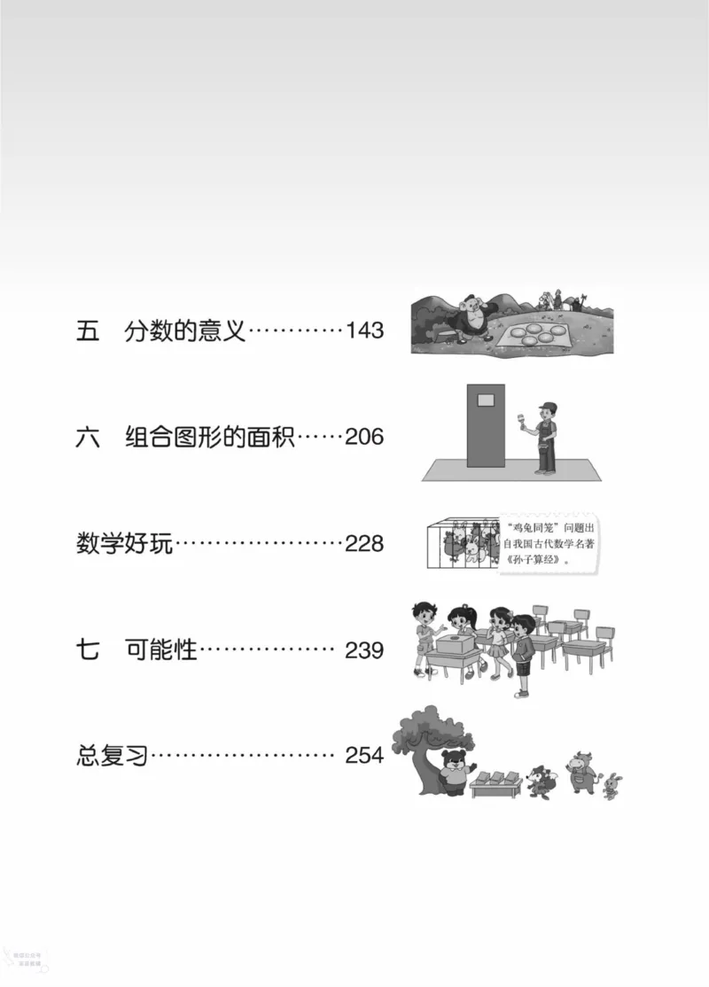 北师大版5年级上册数学教师用书_《教师教学用书（教参）》25秋数学1-6年级上册（北师大）