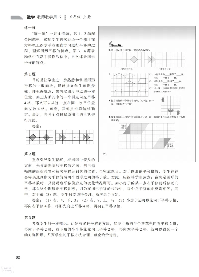 北师大版5年级上册数学教师用书_《教师教学用书（教参）》25秋数学1-6年级上册（北师大）