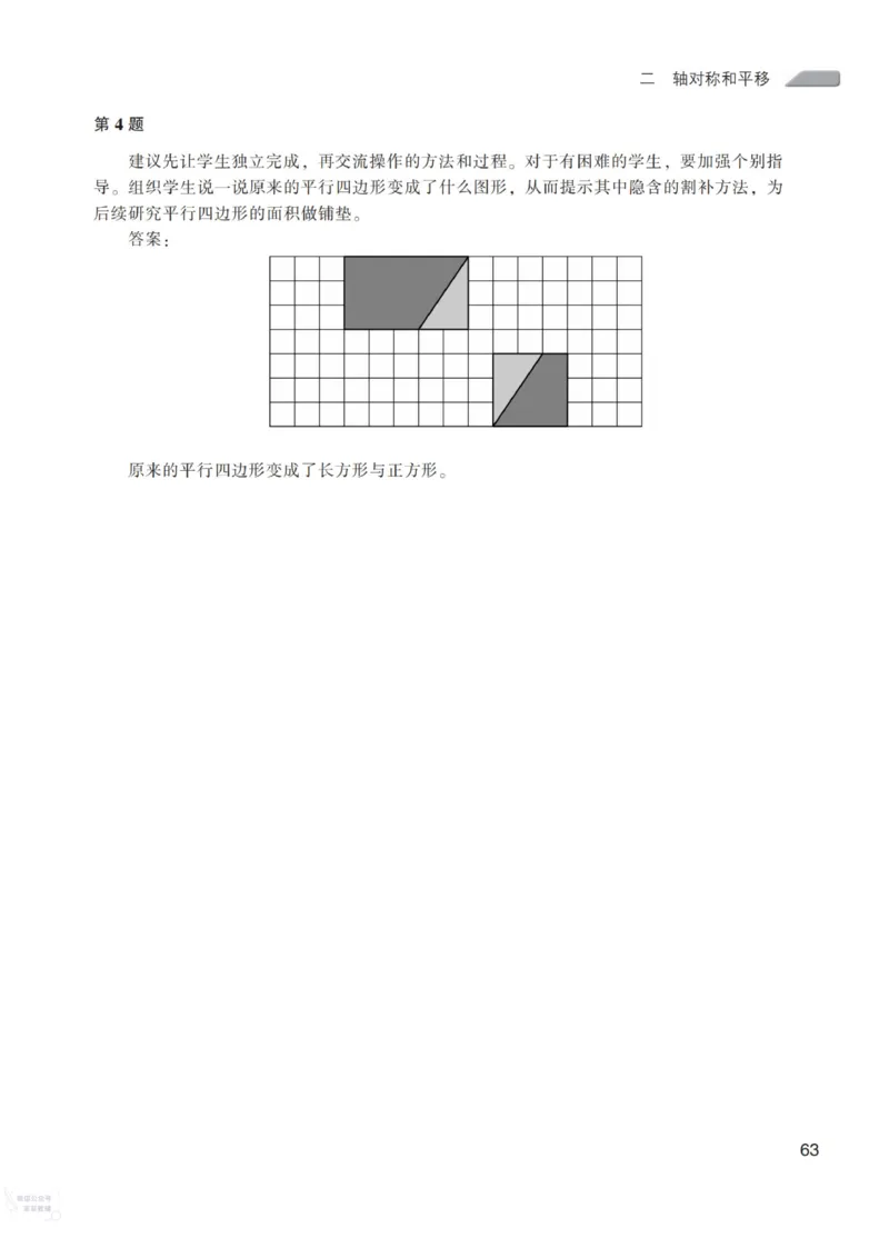 北师大版5年级上册数学教师用书_《教师教学用书（教参）》25秋数学1-6年级上册（北师大）