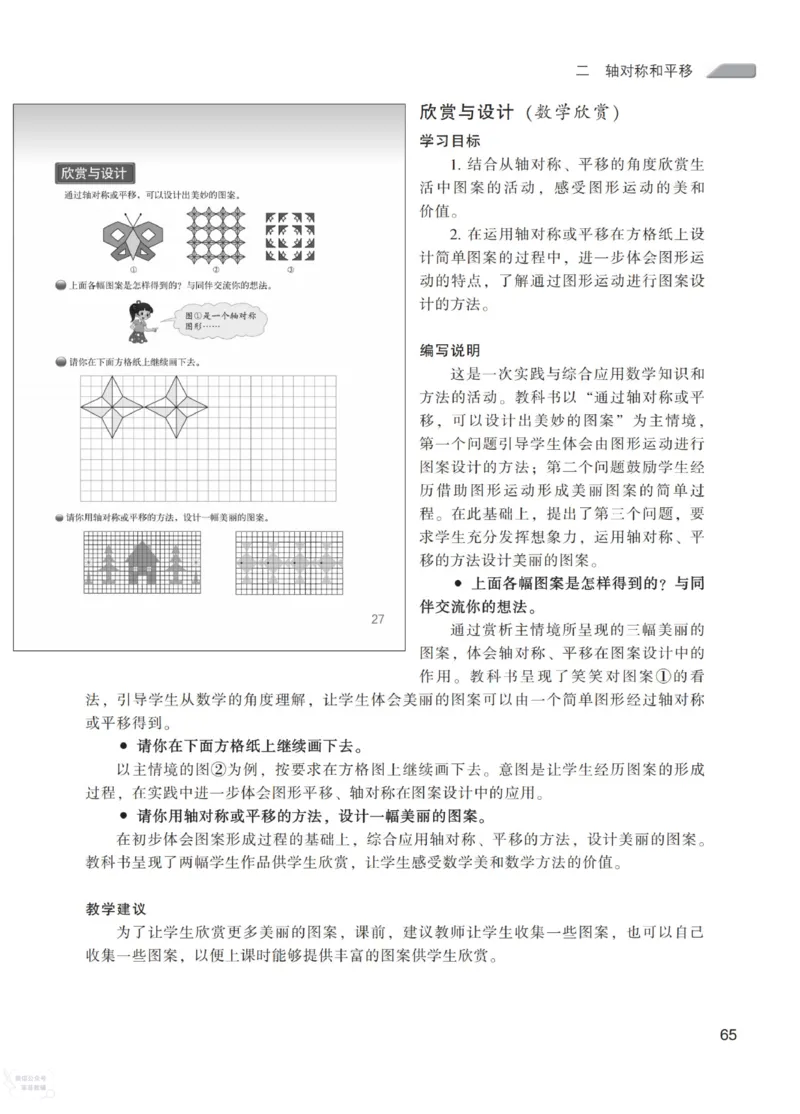 北师大版5年级上册数学教师用书_《教师教学用书（教参）》25秋数学1-6年级上册（北师大）